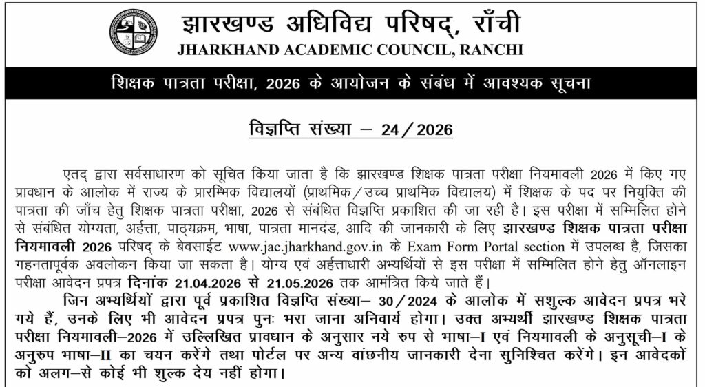 JTET Notification 2026 (Official): Apply Online, Exam Date, Eligibility, Syllabus, Pattern & Full Details 3 jtet notification 2026