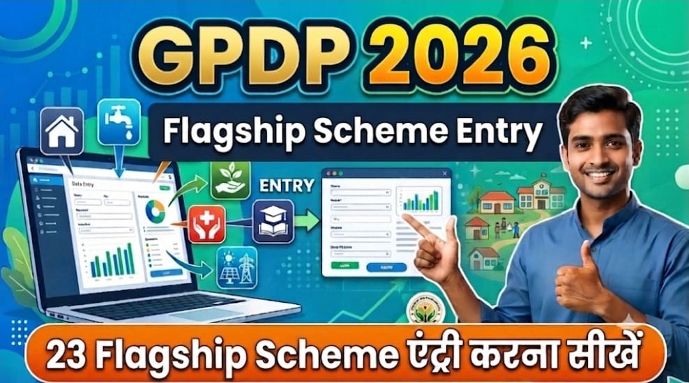 GPDP 2026-27: 23 Flagship Schemes Entry Kaise Kare 2 gpdp flagship scheme entry 2026